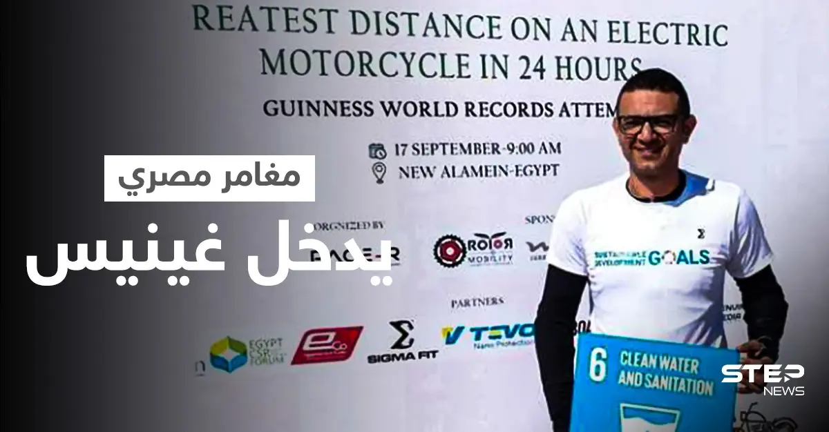 بالصور|| مغامر مصري يحطم الأرقام القياسية في موسوعة غينيس ويكشف دوافعه: البيئة
