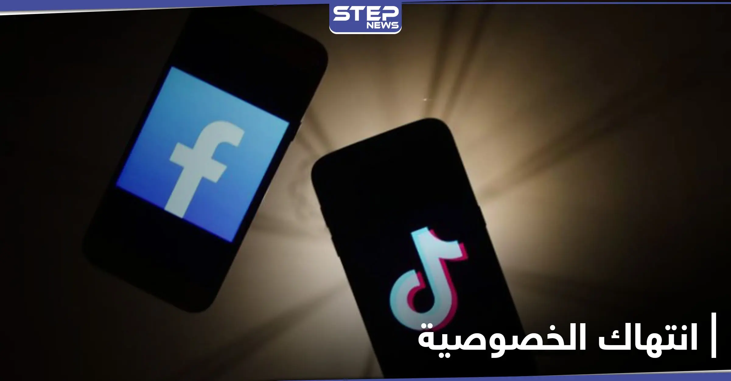 انتهاك الخصوصية.. اتهامات موجهة لمنصة تيك توك وشركة الفيس بوك ومبالغ كبرى للتسوية: وتس آب