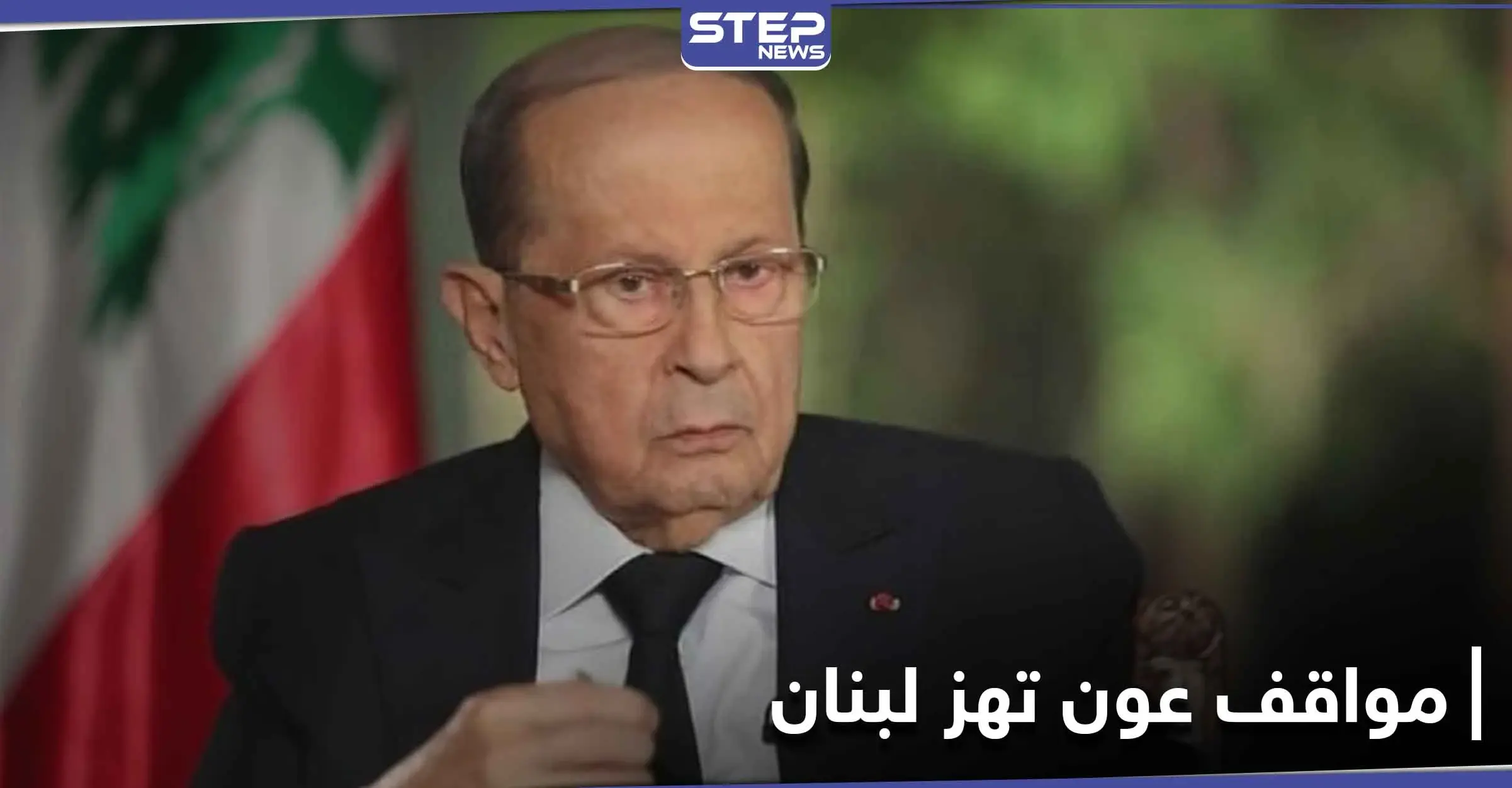 من تسريب بريد كلينتون...عون اتهم الأسد باغتيال الحريري ويراقب حزب الله بحذر: حسن نصرالله