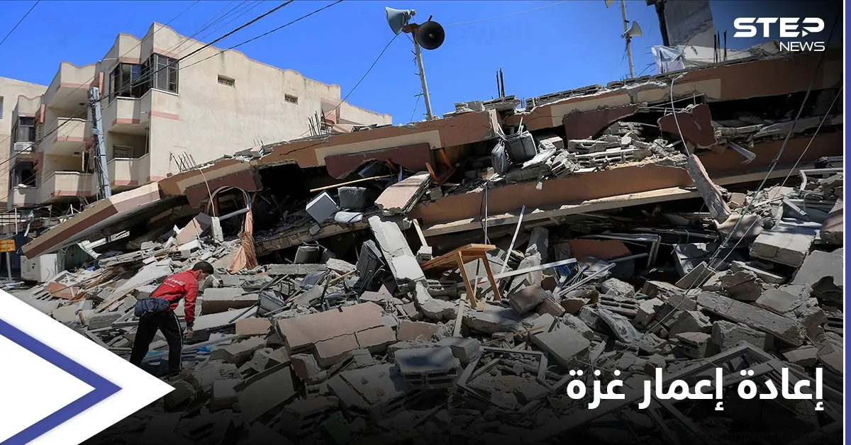 إعادة إعمار غزة... إسرائيل تناور لمنع وصول مواد الإعمار للقطاع: حركة حماس