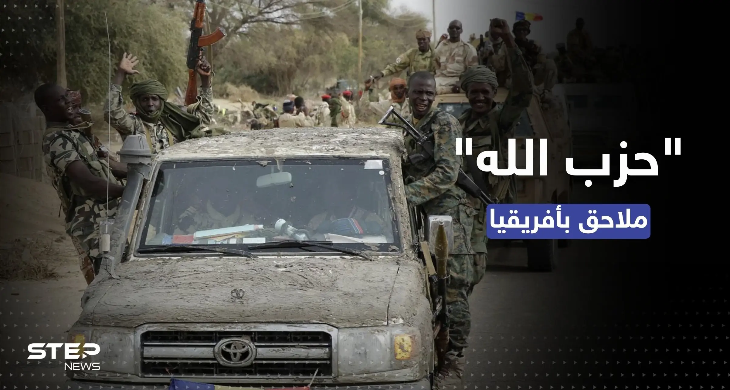 إسرائيل تطلب من دولة أفريقية مواجهة نفوذ إيران وملاحقة "حزب الله": تشاد