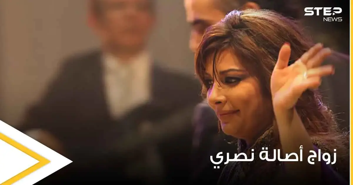 أصالة نصري تعلق على زواجها من فائق حسن وتنشر أولى صورها معه.. فمن هو وما أبرز محطات حياته: أصالة نصري