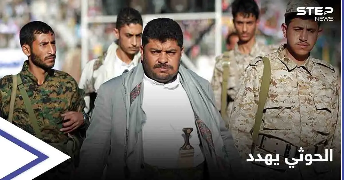 قيادي حوثي يهدد بضربِ أماكن "غير متوقعة" لبعض الدول: الحوثي