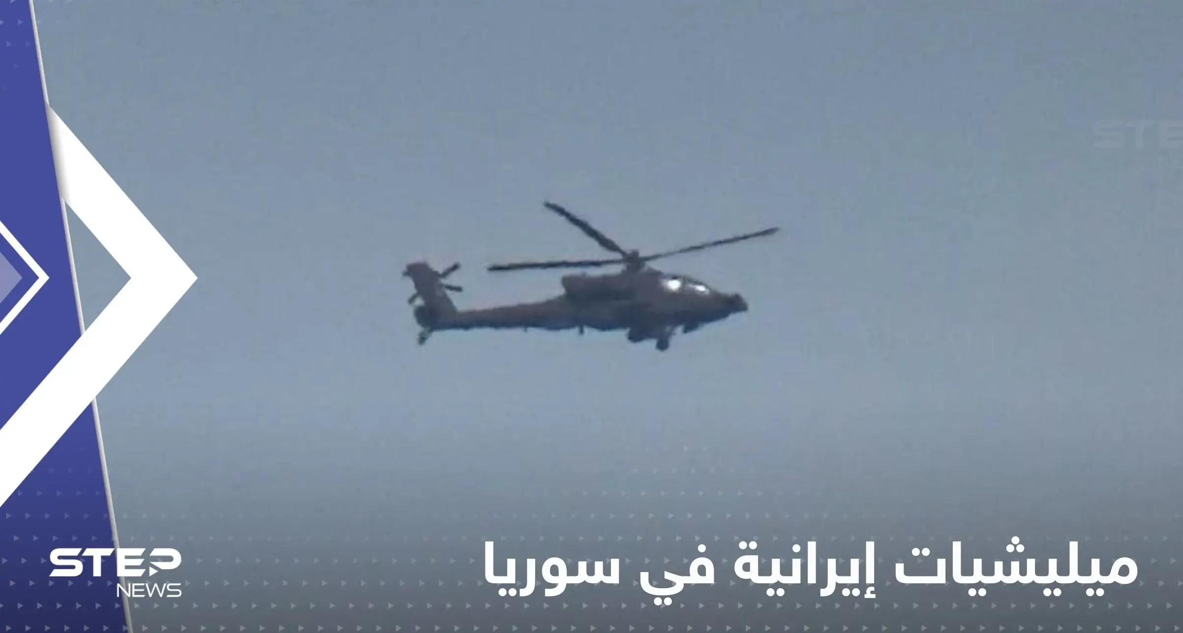 شاهد|| أين وقعت صواريخ ميليشيات إيرانية عندما ردت على الضربات الأمريكية بدير الزور السورية: ميليشيات إيران في سوريا