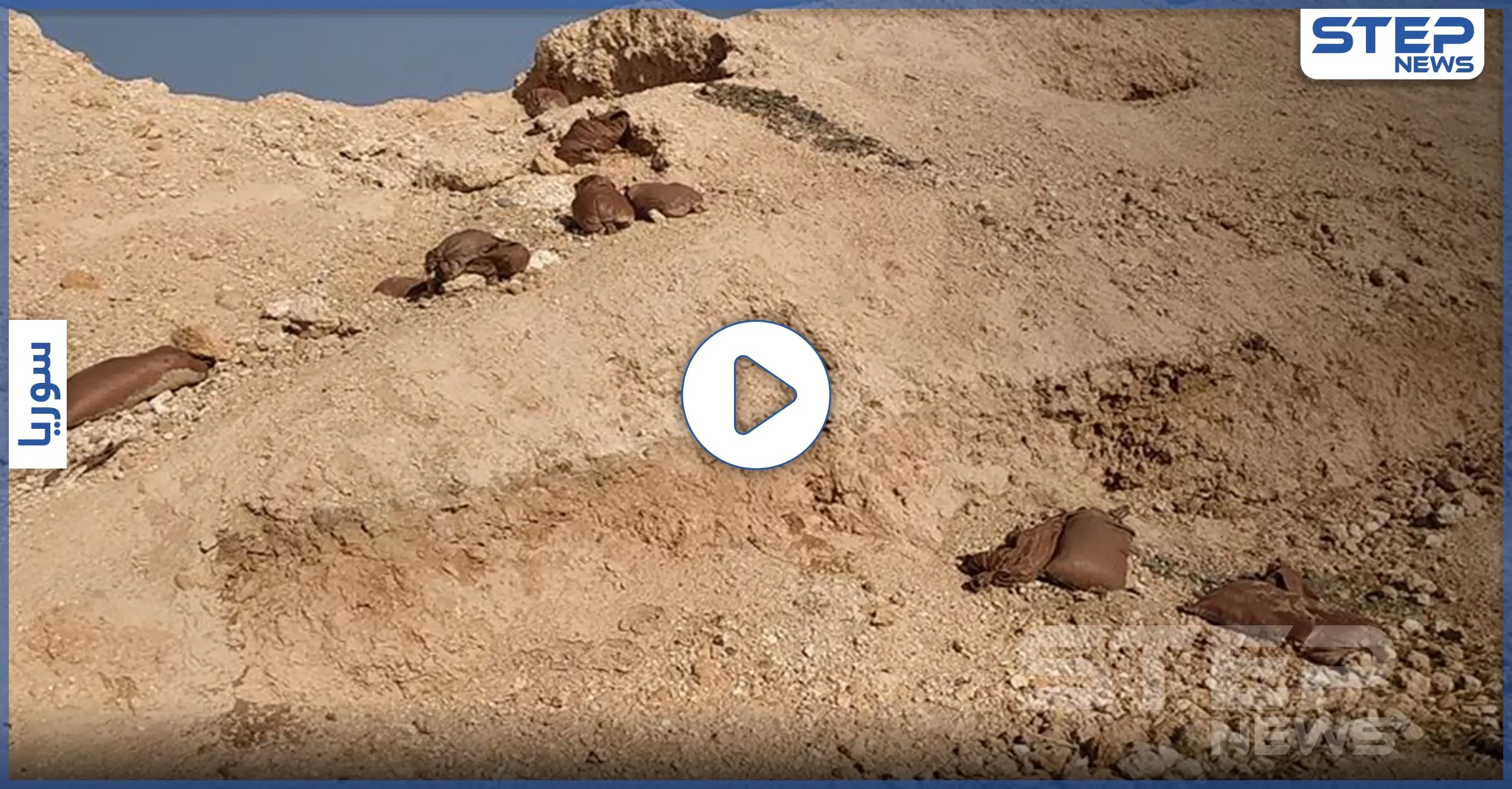 بالفيديو||عدسة "ستيب" توثّق ما فعلته القوات التركية بأراضٍ زراعية عقب إنشاء نقاط مراقبة عليها شمال الرقة: الأراضي الزراعية