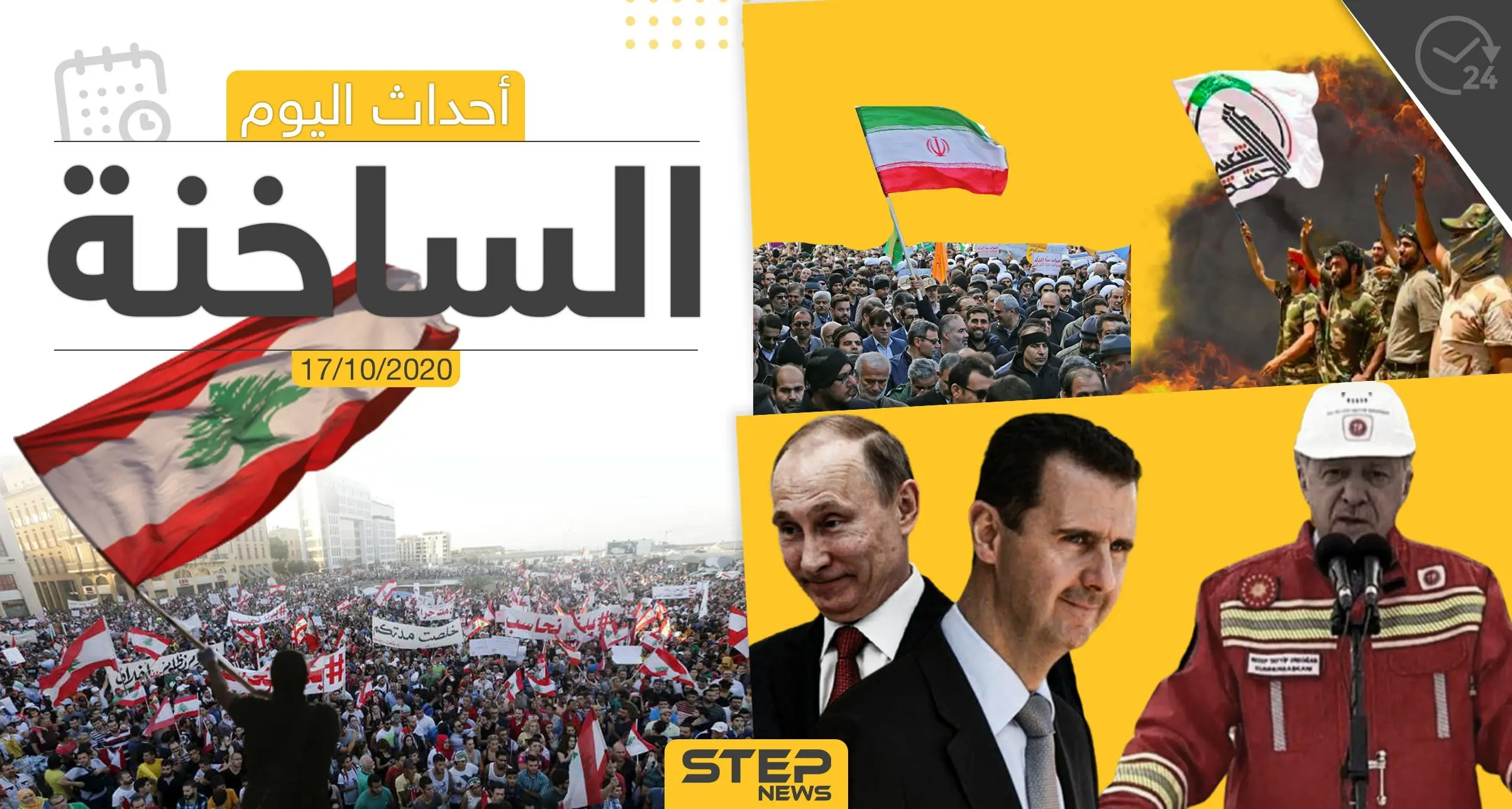 أهم أخبار اليوم في سوريا والعالم- السبت 17/10/2020: أخبار العالم اليوم