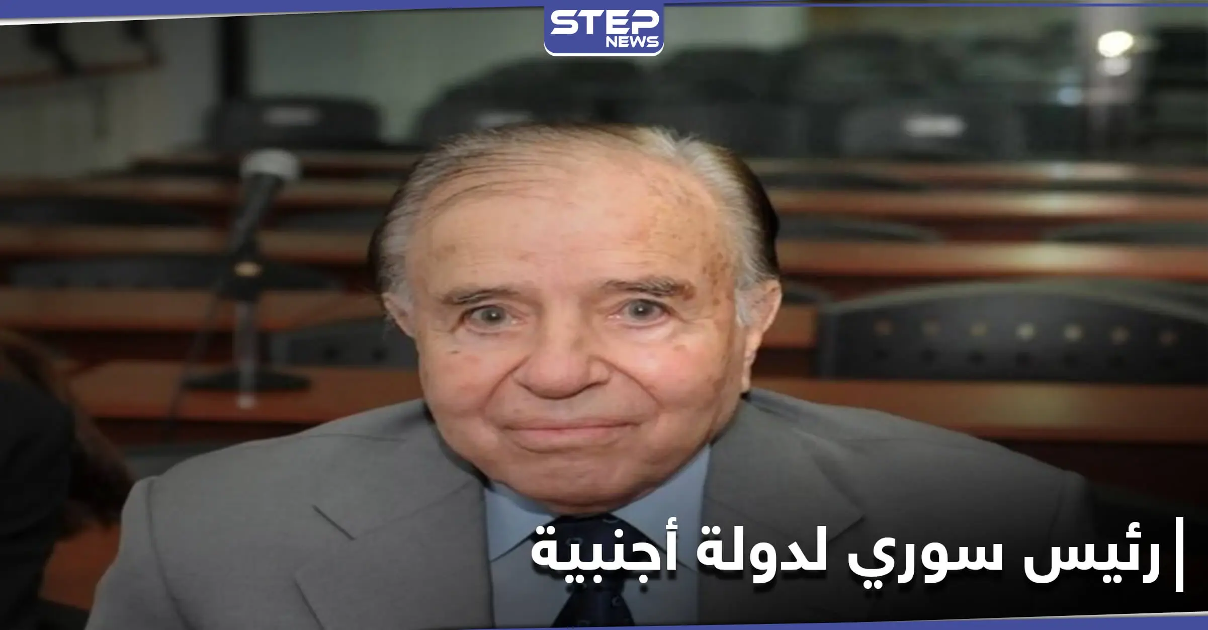 قتل حزب الله "ابنه الوحيد".. رئيس سوري لدولة أجنبية يصارع الموت وحيداً: الأرجنتين