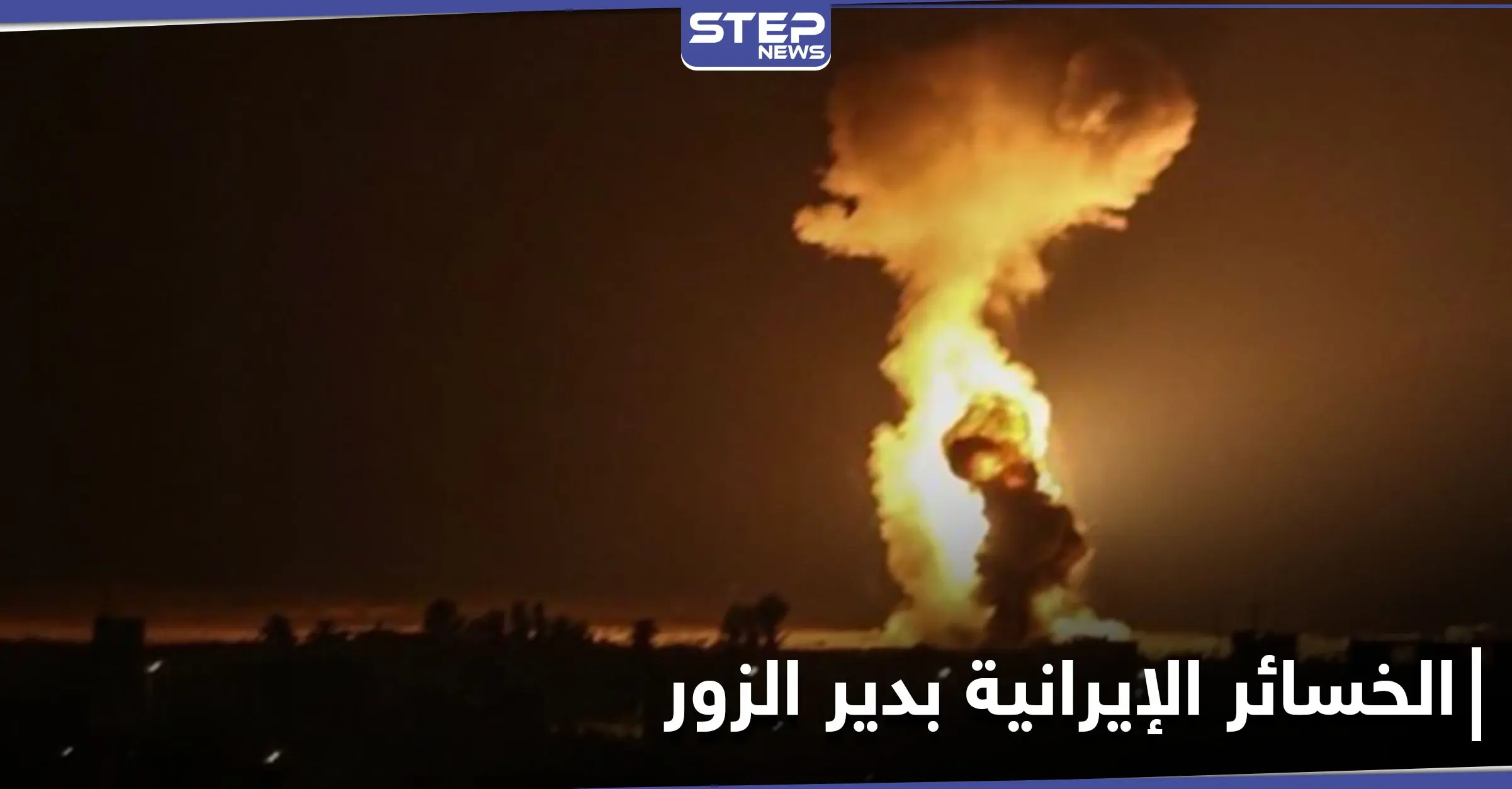 فيلق القدس يكشف نوع الأسلحة التي دمرها القصف الإسرائيلي في دير الزور: فيلق القدس الإيراني