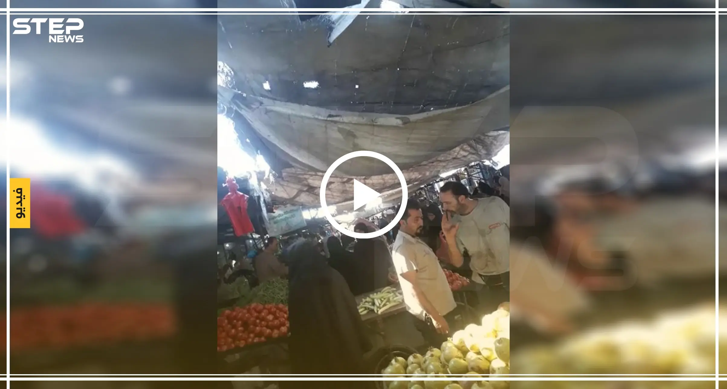 بعد تطمينات "قسد" بعدم تسليم المدينة للنظام السوري.. الحياة تعود لطبيعتها في الطبقة (فيديو): مدينة الطبقة