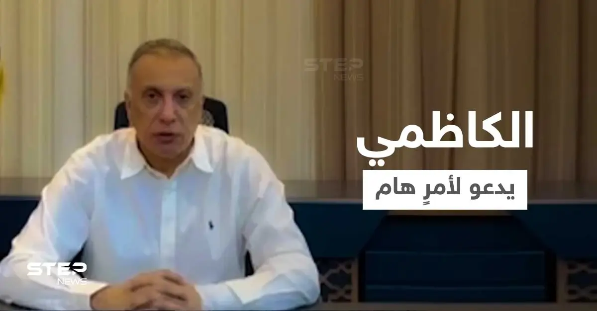 بالفيديو||مشاهد قاسية من داخل منزل مصطفى الكاظمي بعد استهدافه بـ3 مسيّرات لاغتياله... والخزعلي يثير ضجة بالعراق: محاولة اغتيال