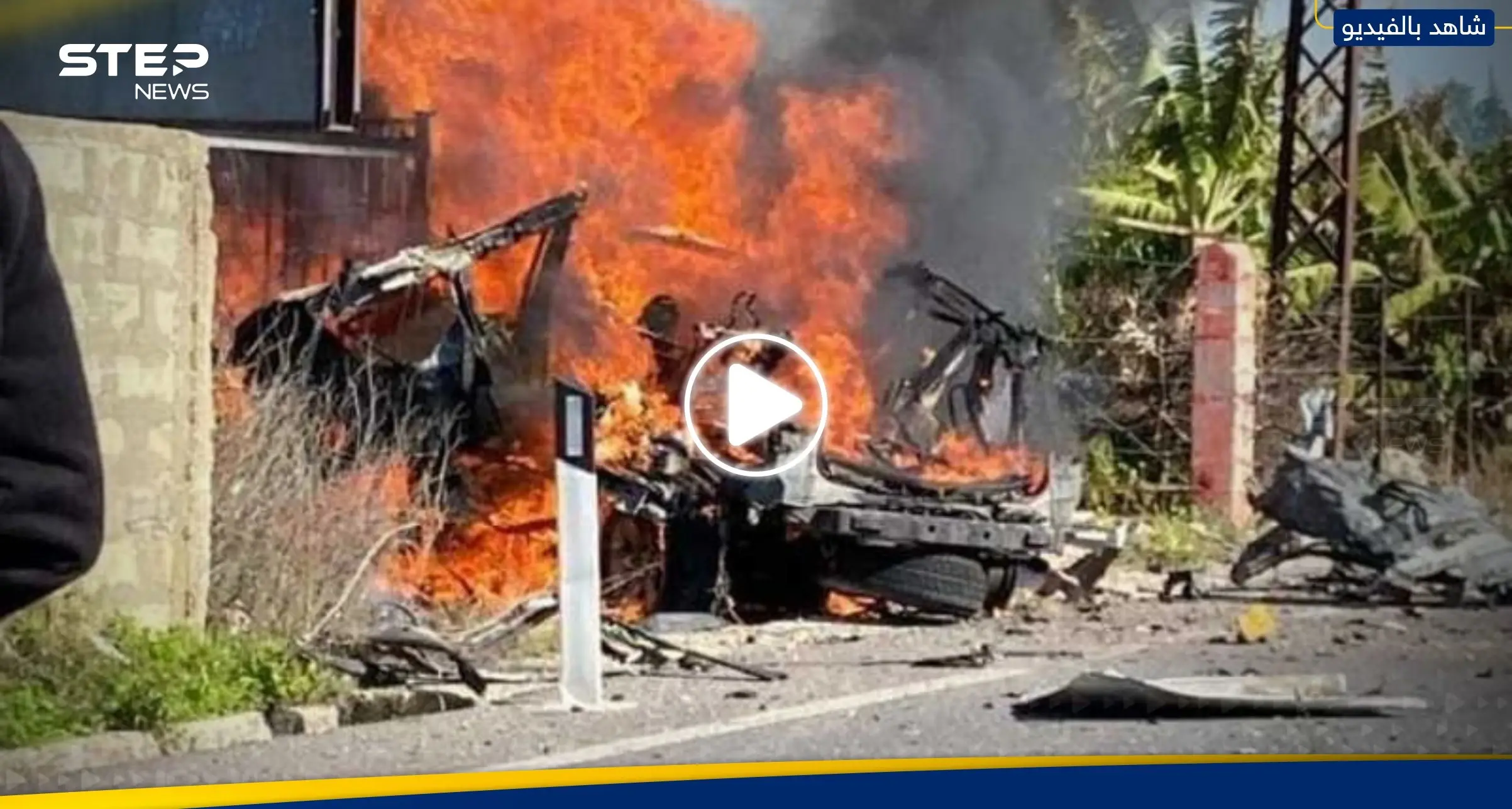 شاهد|| غارة إسرائيلية تستهدف سيارة على طريق عام في جنوب لبنان: إسرائيل تقصف جنوب لبنان