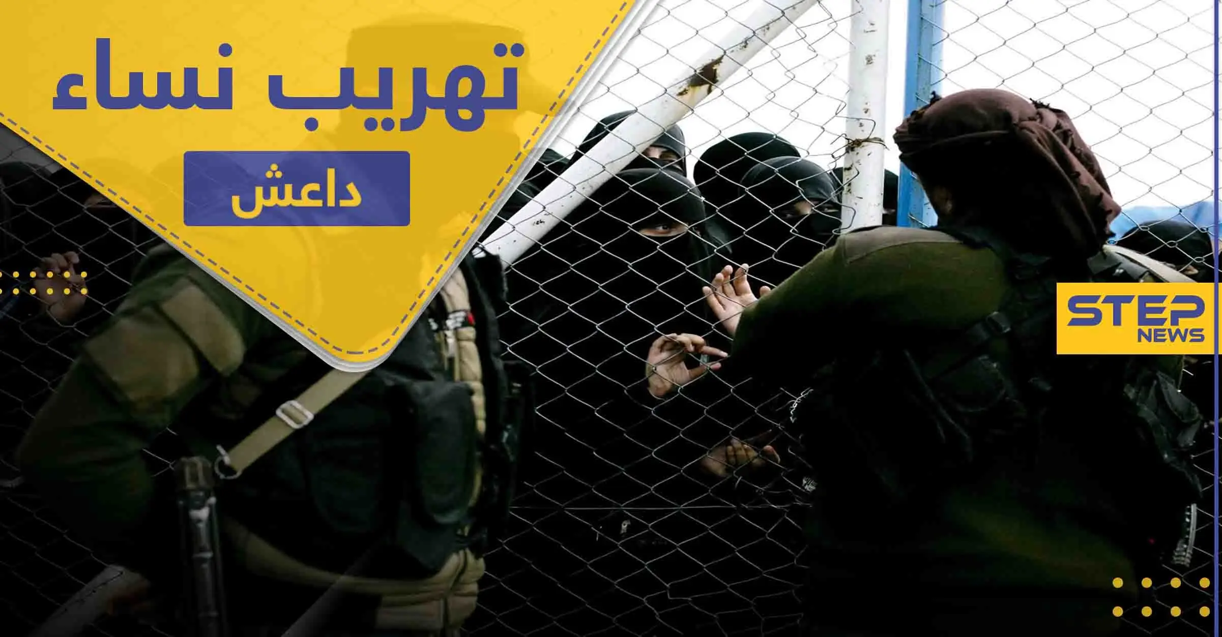 أكبر مهربات النساء الداعشيات بقبضة قسد .. تعرف عليها وعلى ما كانت تتقاضاه: مخيم الهوا