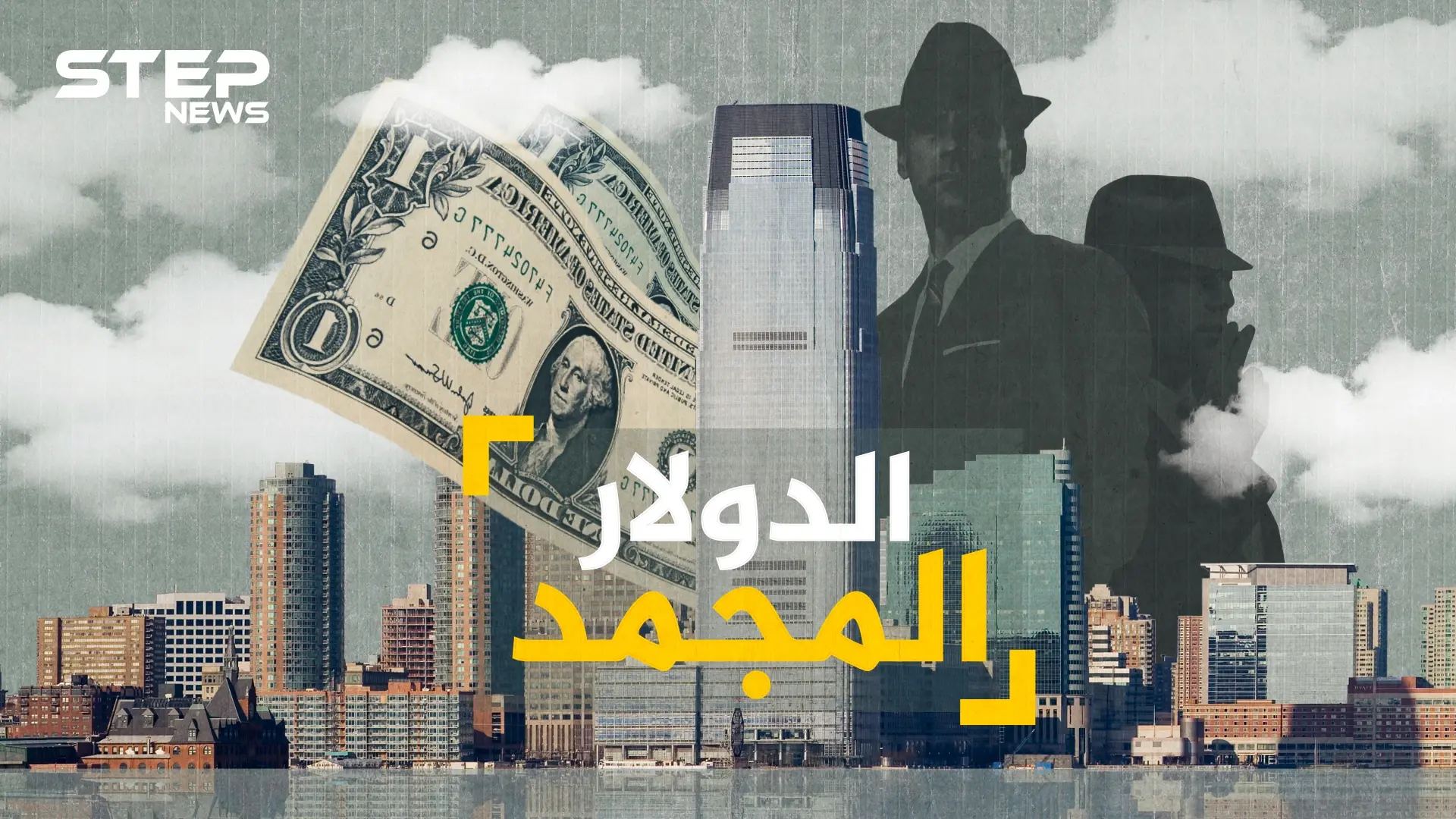 الدولار المجمد ... يباع بنصف قيمته الحقيقية، من بنوك مناطق الصراع إلى جيوب العرب: بنغازي