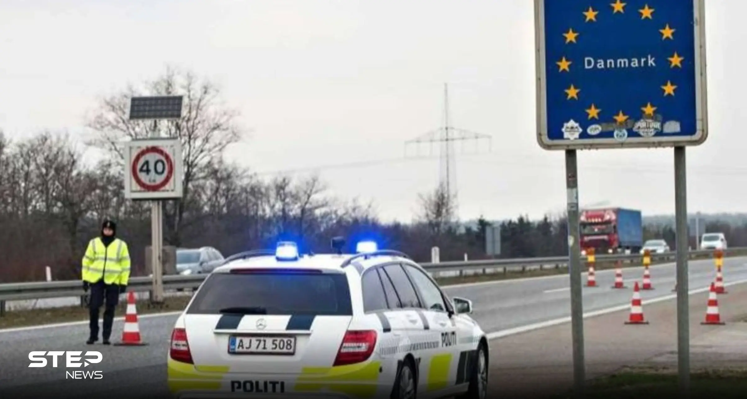 الدنمارك تتخذ إجراءات مشددة على الحدود بعد إحراق المصحف: الحدود