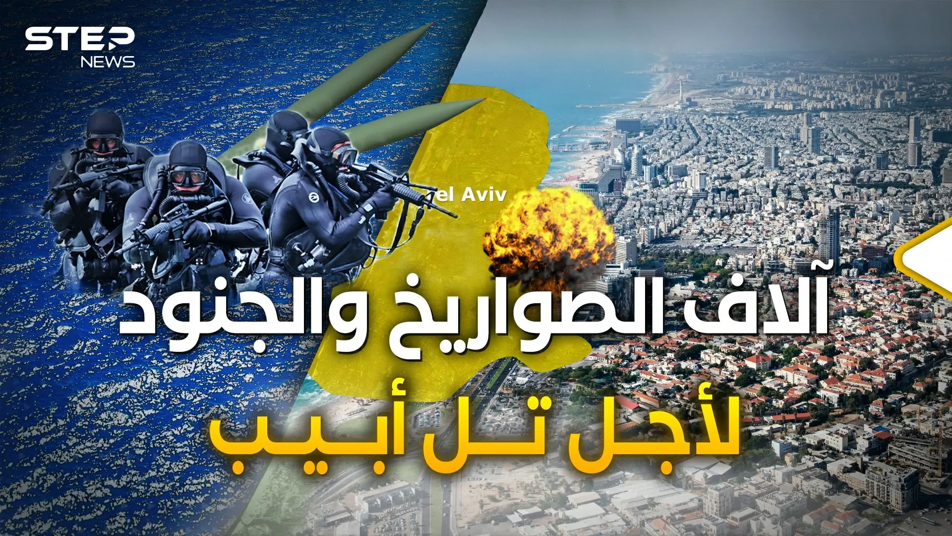 معركة تل أبيب الكبرى.. ما تخبئه الفصائل لإسرائيل: فيديوغراف