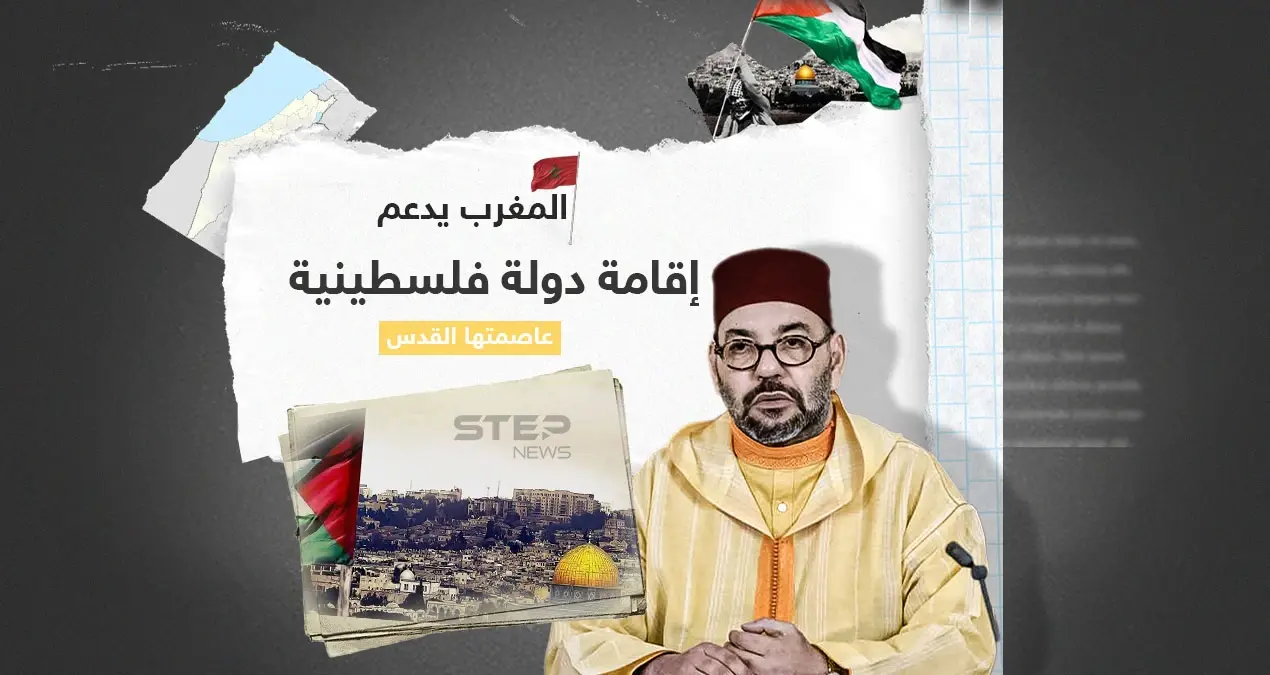 العاهل المغربي يهنئ محمود عباس بمناسبة ذكرى إعلان وثيقة الاستقلال ويؤكد دعمه إقامة دولة فلسطينية: ملك المغرب