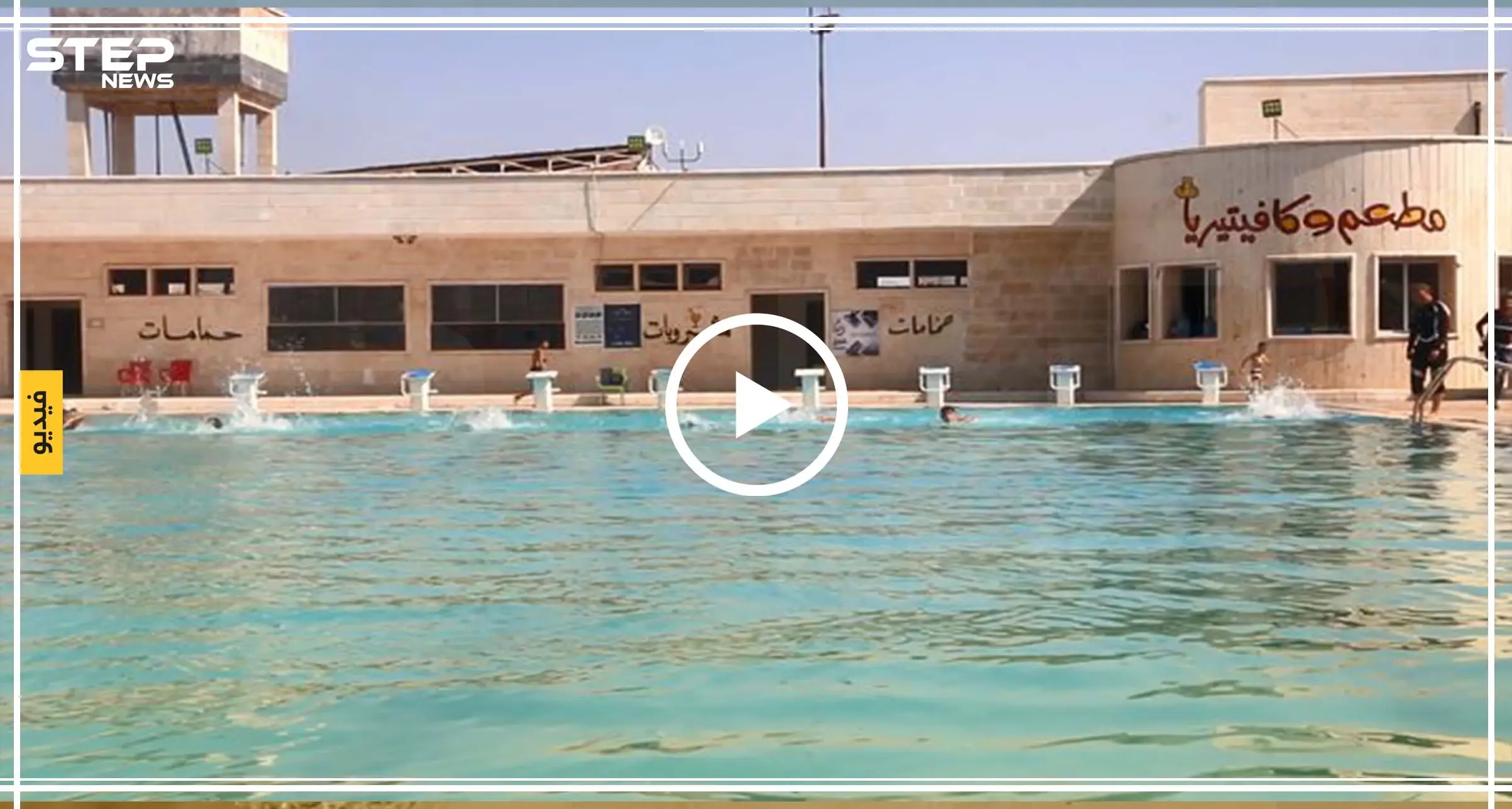 مسابقة السباحة الأولى من نوعها في الشمال المحرر: مسابقة