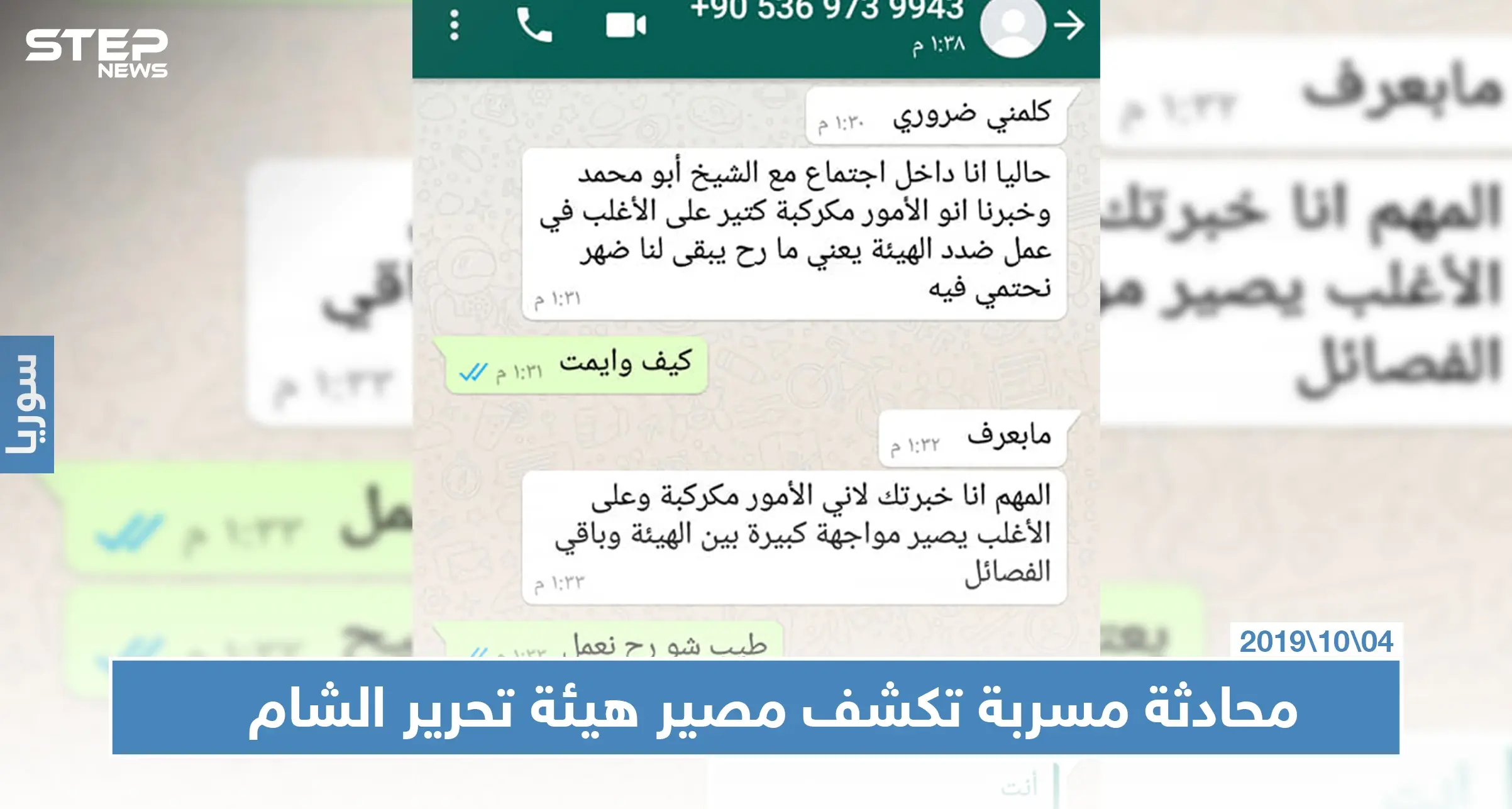 محادثة مسرّبة من داخل اجتماع مغلق لـ "الجولاني" تكشف مصير هيئة تحرير الشام (صور): جبهة النصرة