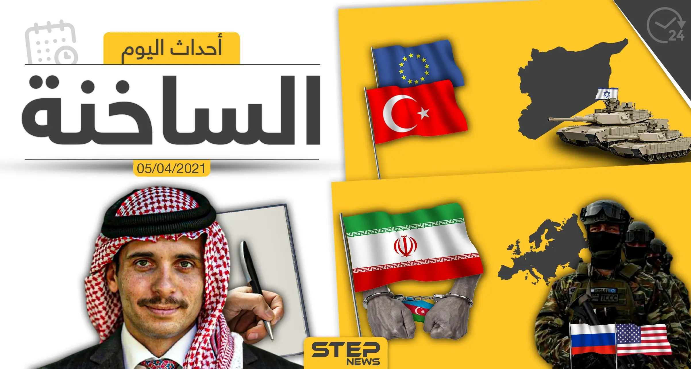 أهم أخبار اليوم في الوطن العربي والعالم- الاثنين 05/04/2021: الوطن العربي