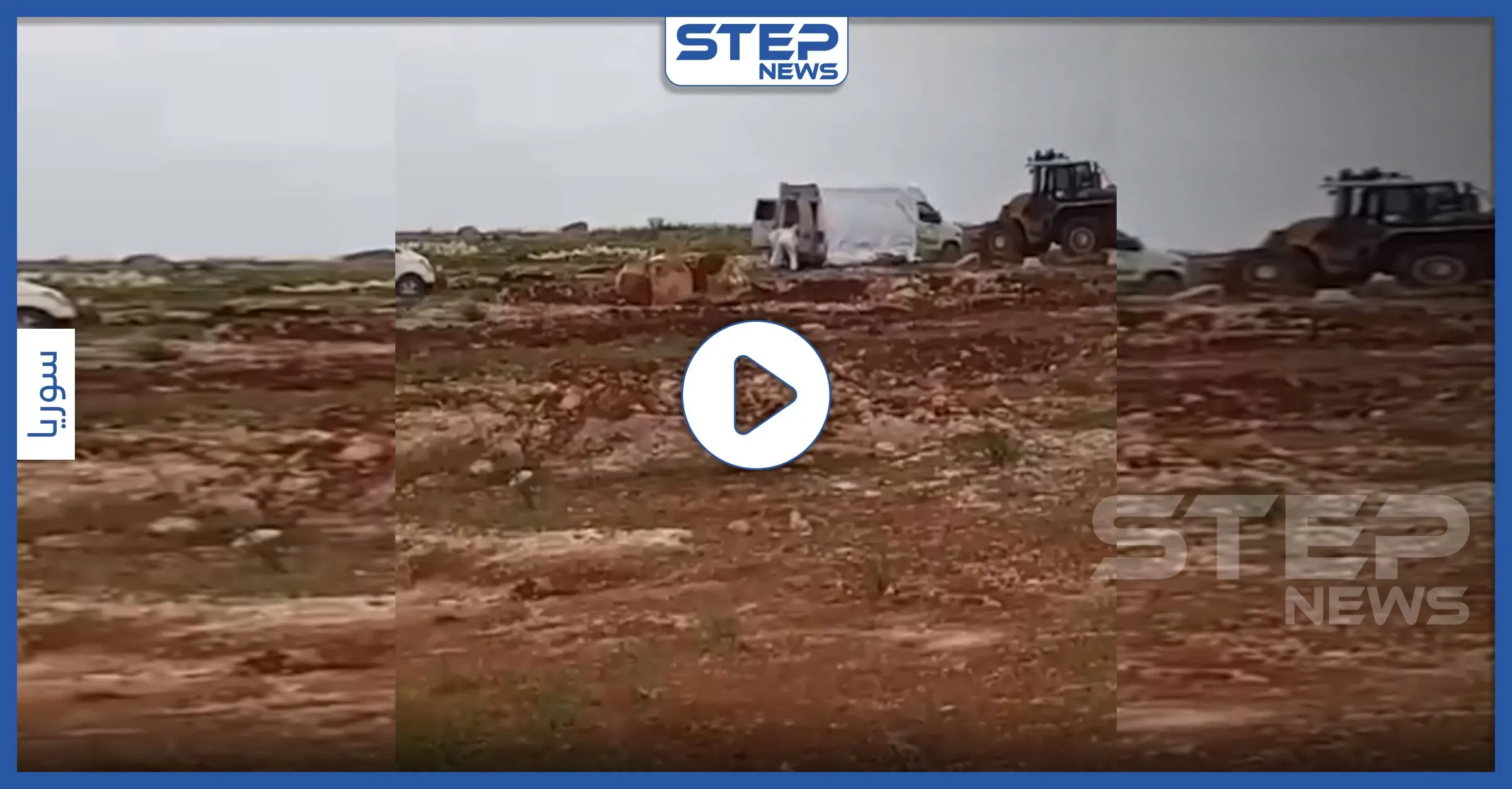 بالفيديو || ميليشيا "قسد" تدفن جثث بمقابر جماعية لأشخاص مشتبه بإصابتهم بفيروس كورونا: مقابر جماعية