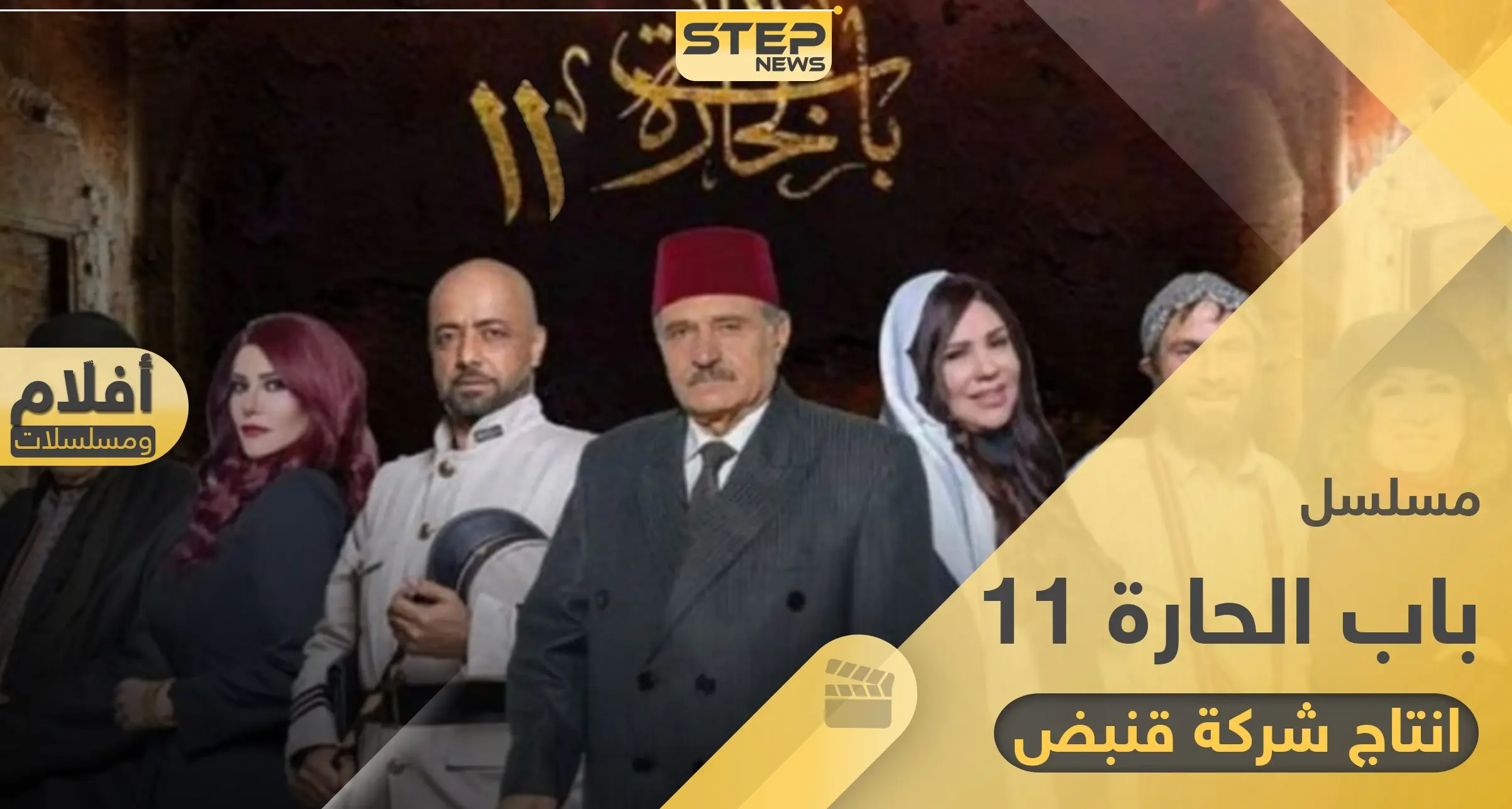 "أم زكي" تكشف عن عودة باب الحارة 11 وأبطال الجزء الجديد: افلام ومسلسلات