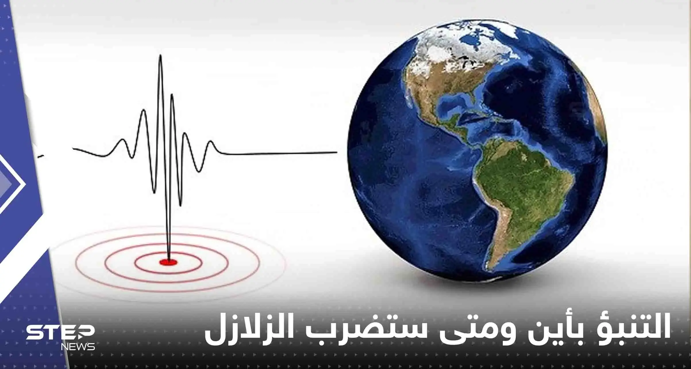 صحيفة: ابتكار نموذج جديد يمكنه التنبؤ بأين ومتى ستضرب الزلازل: الصفائح التكتونية