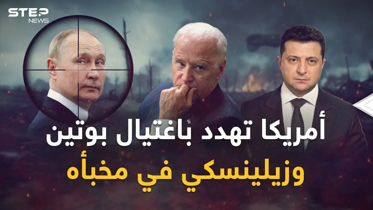 كأحجار الشطرنج .. بوتين وزيلينسكي من سيقول "كش ملك": فيديوغراف