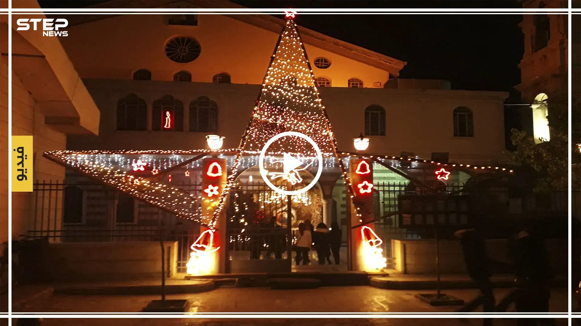 عدسة "ستيب" ترصد احتفالات أعياد الميلاد بالعاصمة دمشق (فيديو-صور): صور سوريا