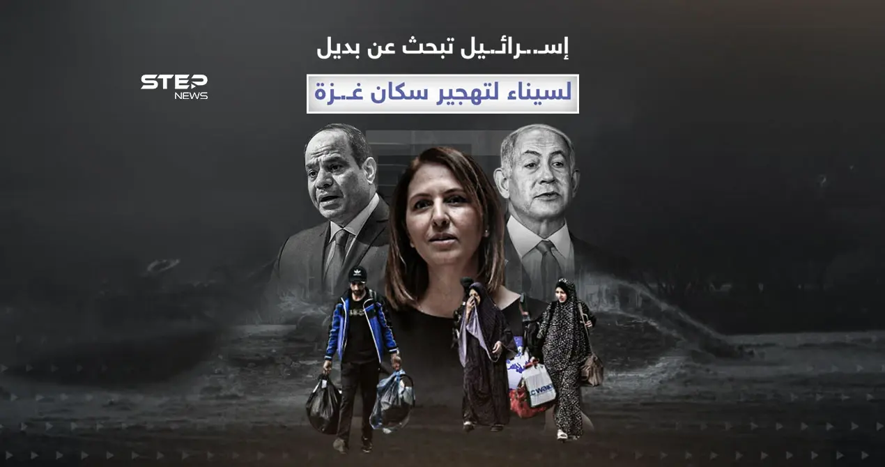 بديل لسيناء ومقتراحات إسرائيلية لتهجير سكان غـ..ـزة: مقتراحات إسرائيلية لتهجير سكان غـ..ـزة