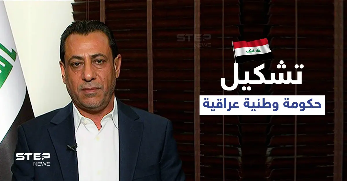 رئيس البرلمان العراقي يعلن خطوات تشكيل "حكومة وطنية" بعيداً عن التدخلات الخارجية: محمد الحلبوسي