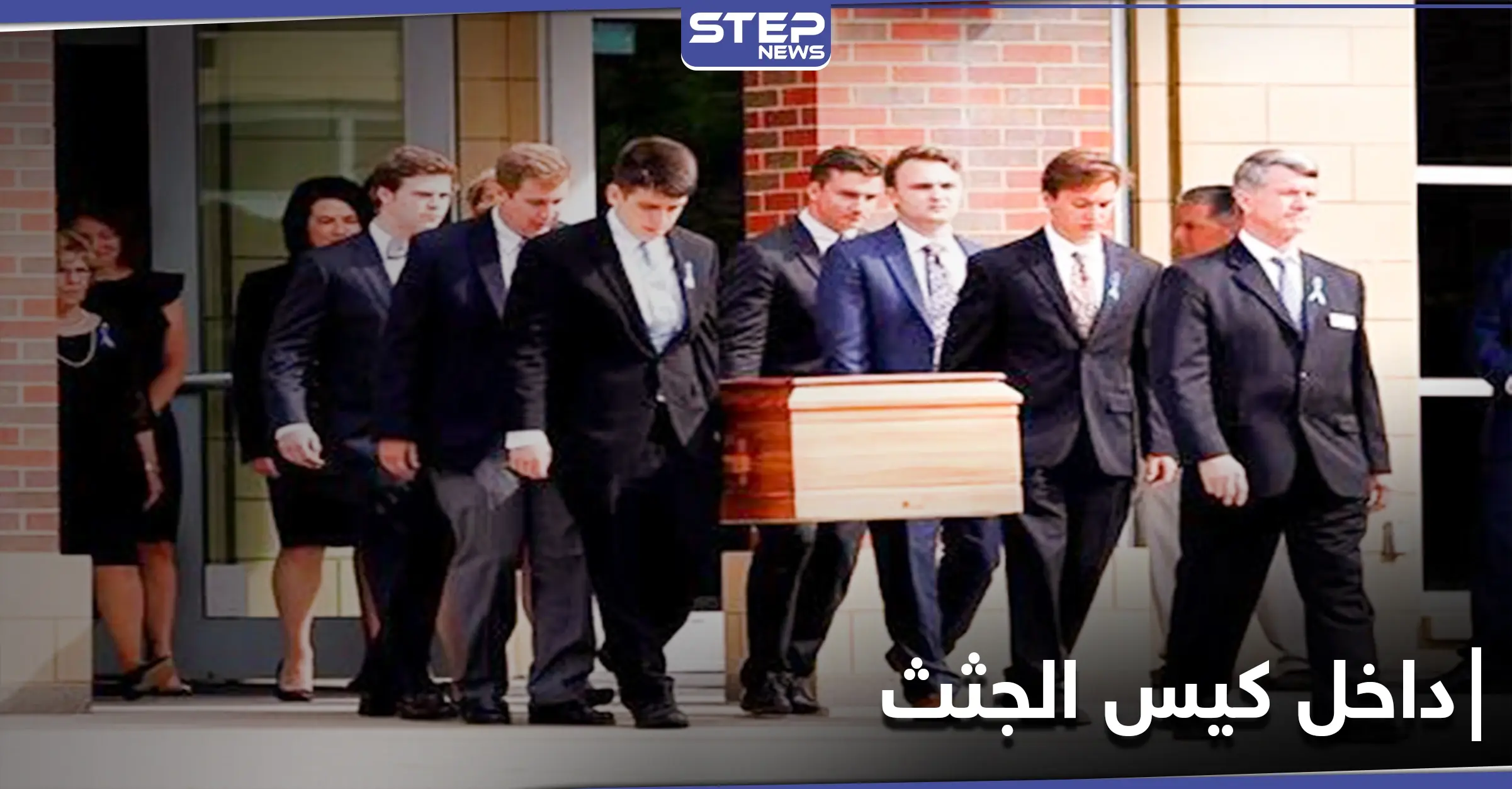 ماتت ثمّ استيقظت داخل كيس جثثٍ يُحضرُ لتحنيطها.. تفاصيل مرعبة لوفاة شابة في ديترويت: محامي الأسرة