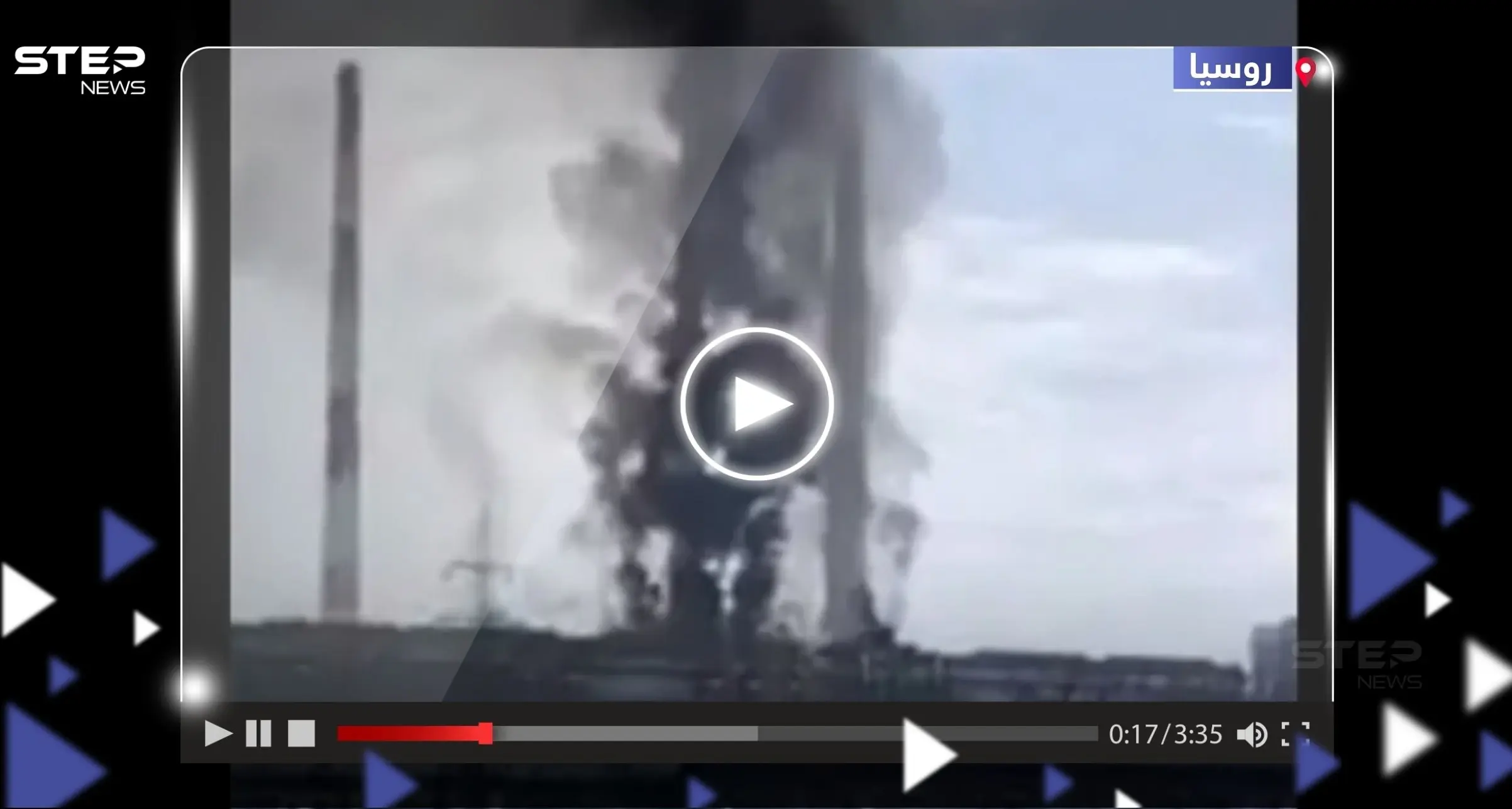 بالفيديو|| حريق هائل بمحطة طاقة كهربائية جنوب روسيا: حريق ضخم