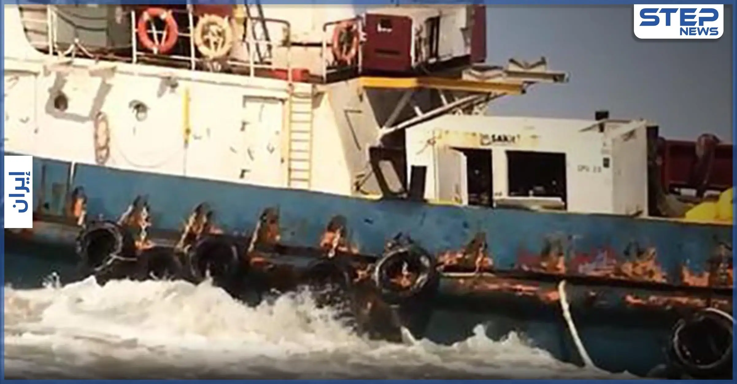 بالفيديو || قراصنة يختطفون سفينة عراقية قرب سواحل إيران: قراصنة