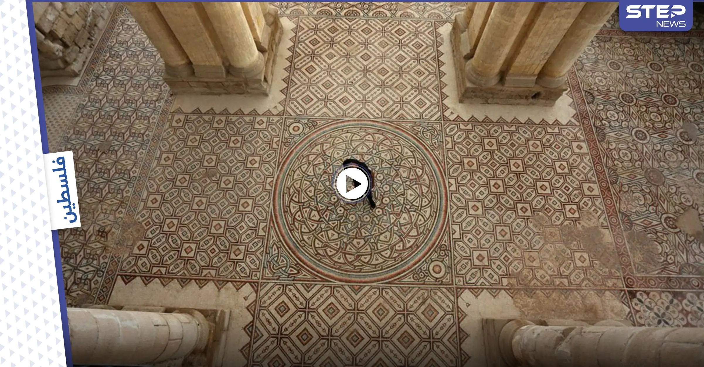 بالفيديو والصور|| شاهد إحدى أكبر لوحات الفسيفساء المتصلة في العالم على أرضية قصر هشام بن عبد الملك في فلسطين: الفسيفساء