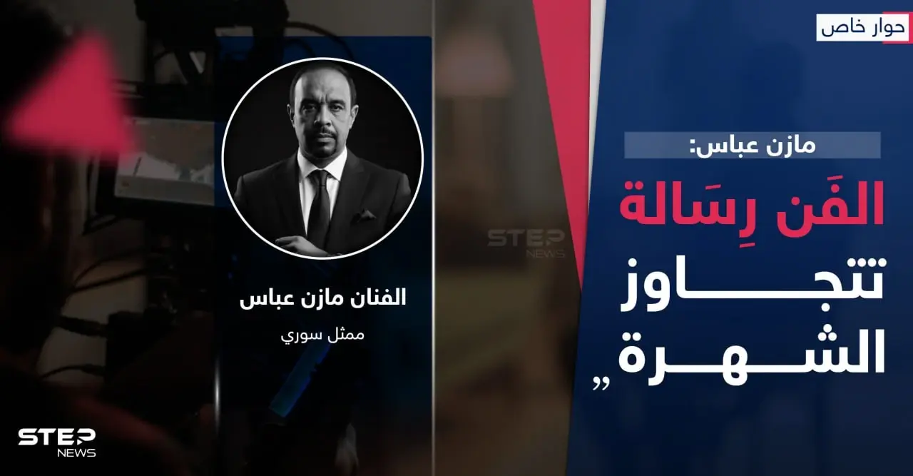 مازن عباس يعلق على "فصل" حسن م يوسف.. ويصرح الدراما المشتركة دخيلة علينا: مسلسل سوري