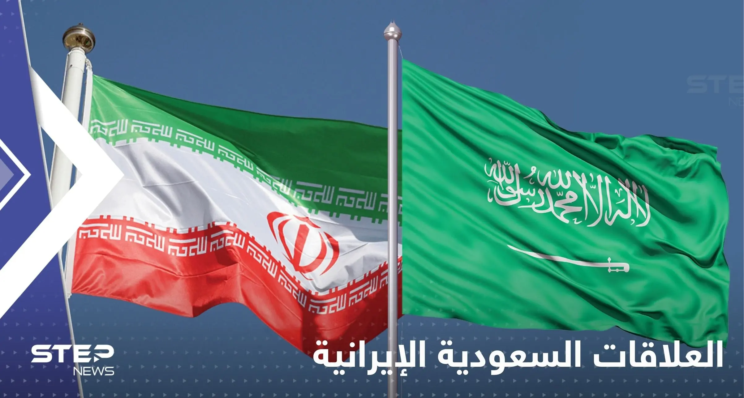 اتصال هاتفي جمع وزير الخارجي السعودي مع نظيره الإيراني.. وبيان من الخارجية الإيرانية: وزير الخارجي السعودي