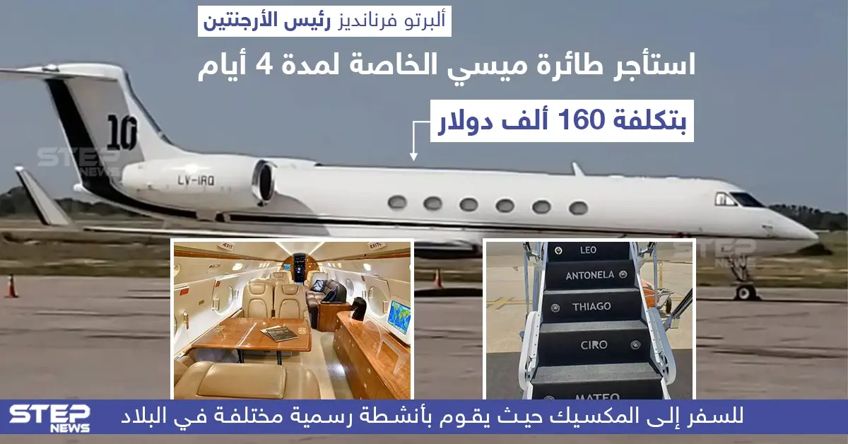 الرئيس الأرجنتيني يستأجر طائرة ليونيل ميسي لمدة 4 أيام بتكلفة 160 ألف دولار: الرئيس الأرجنتيني