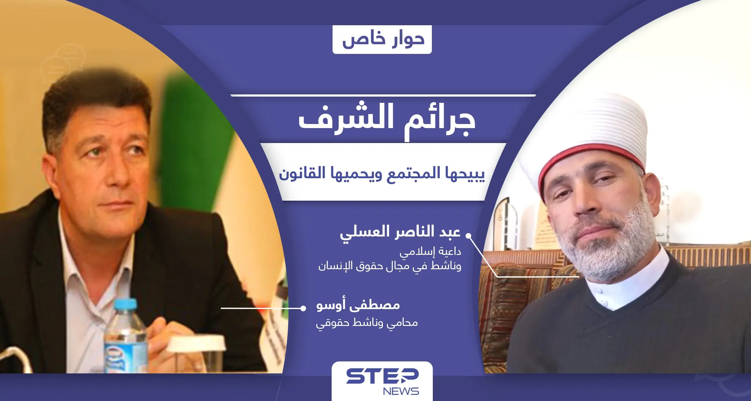 جرائم الشرف لا تزال تحظى بقبولٍ اجتماعي في سوريا.. ما دور القوانين في ازديادها وكيف ينظر الشرع إليها!؟: الزنا