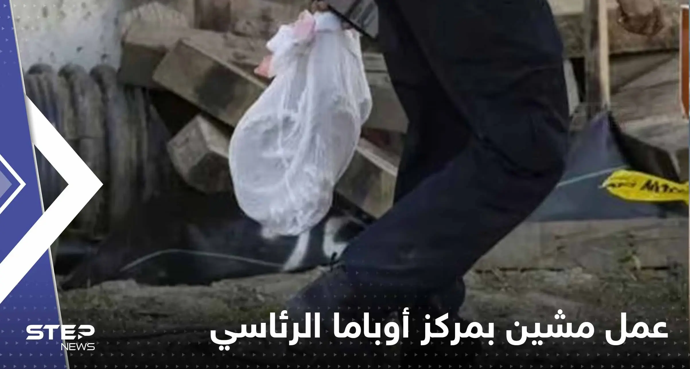 توقف البناء في مركز أوباما الرئاسي بعد "عمل مشين": عنصرية