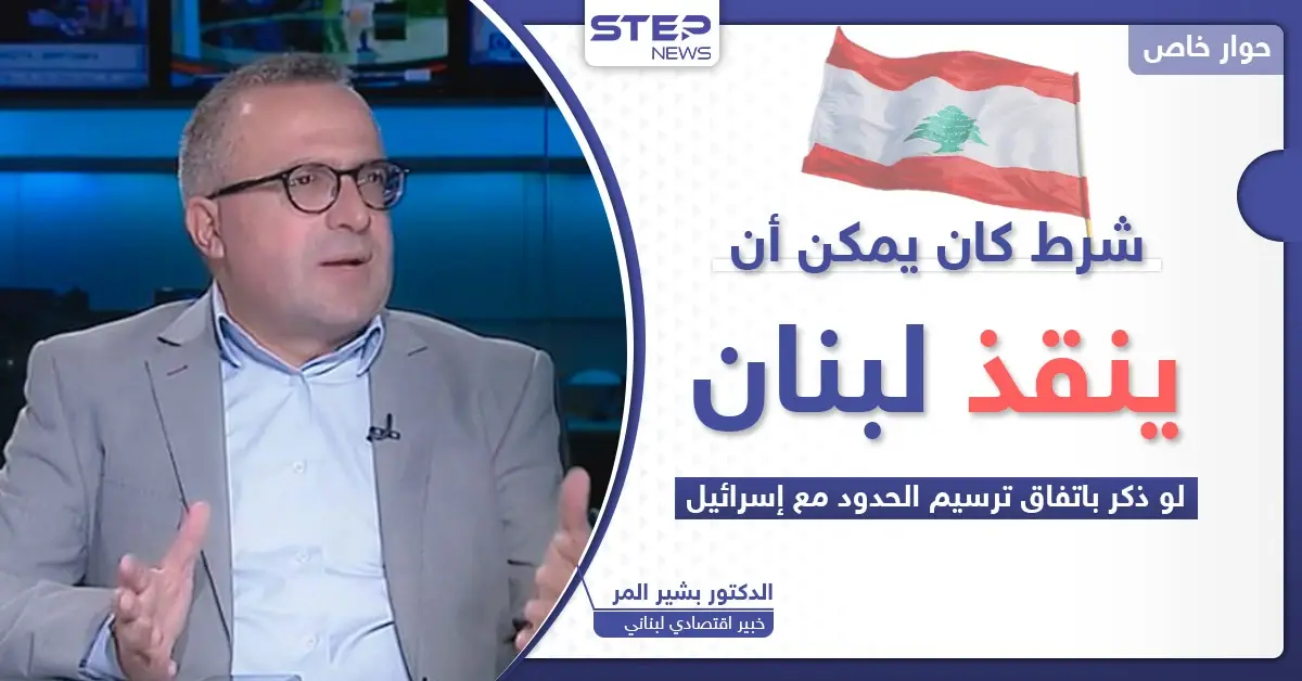 شرط لم يذكر في اتفاق لبنان وإسرائيل كان يمكن أن يكون "كنزاً": اتفاق ترسيم الحدود البحرية