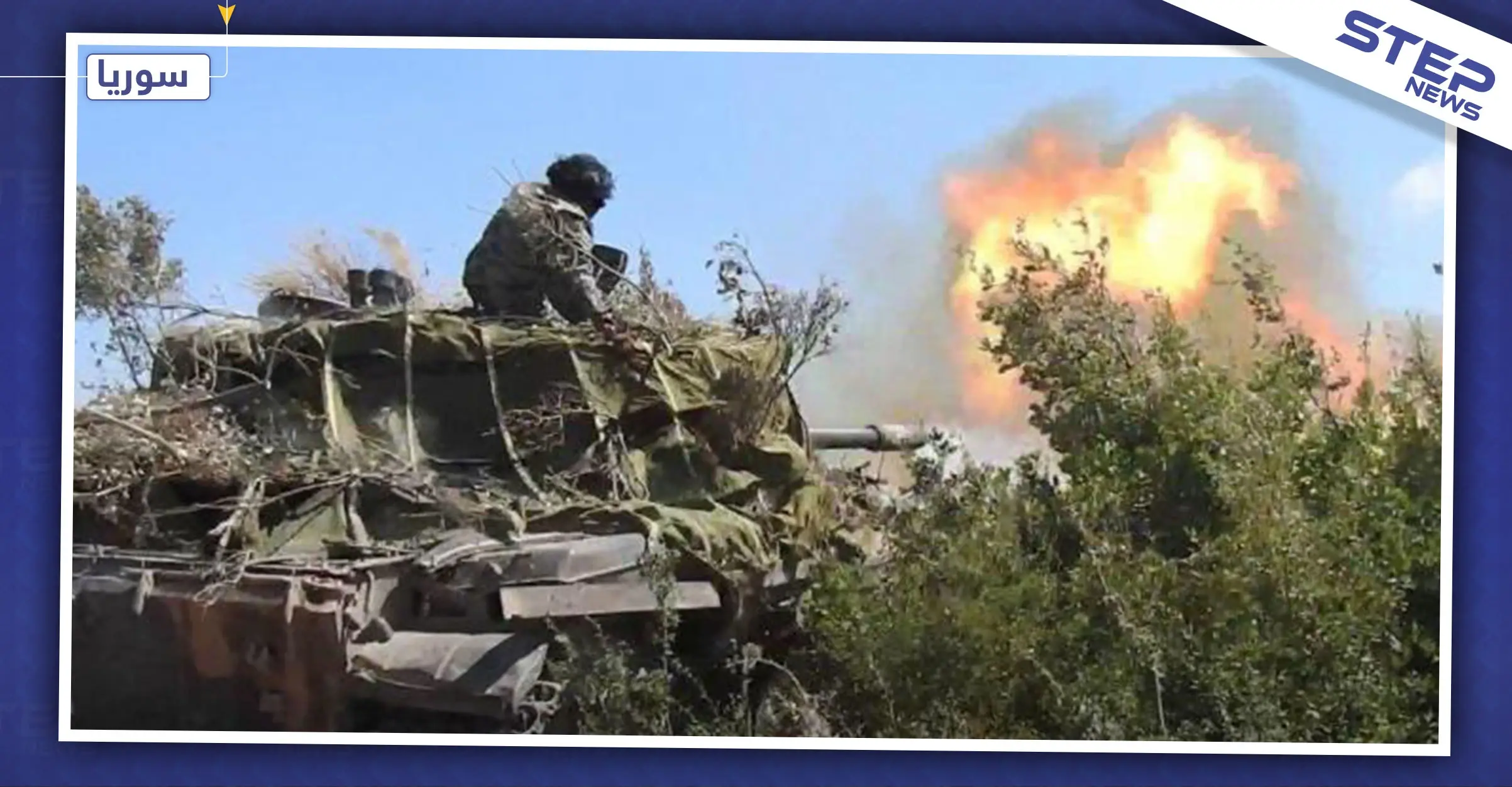 قتلى لقوات النظام السوري بينهم ضابط بمحاولة تقدم فاشلة على محور الكبانة شمالي اللاذقية: الكبانة