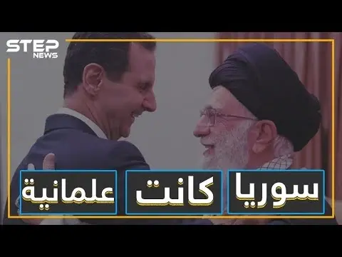 إيران تسعى لتوحيد الطوائف في سوريا , فهل ستصبح سوريا شيعية بالكامل ؟!: فيديوغراف