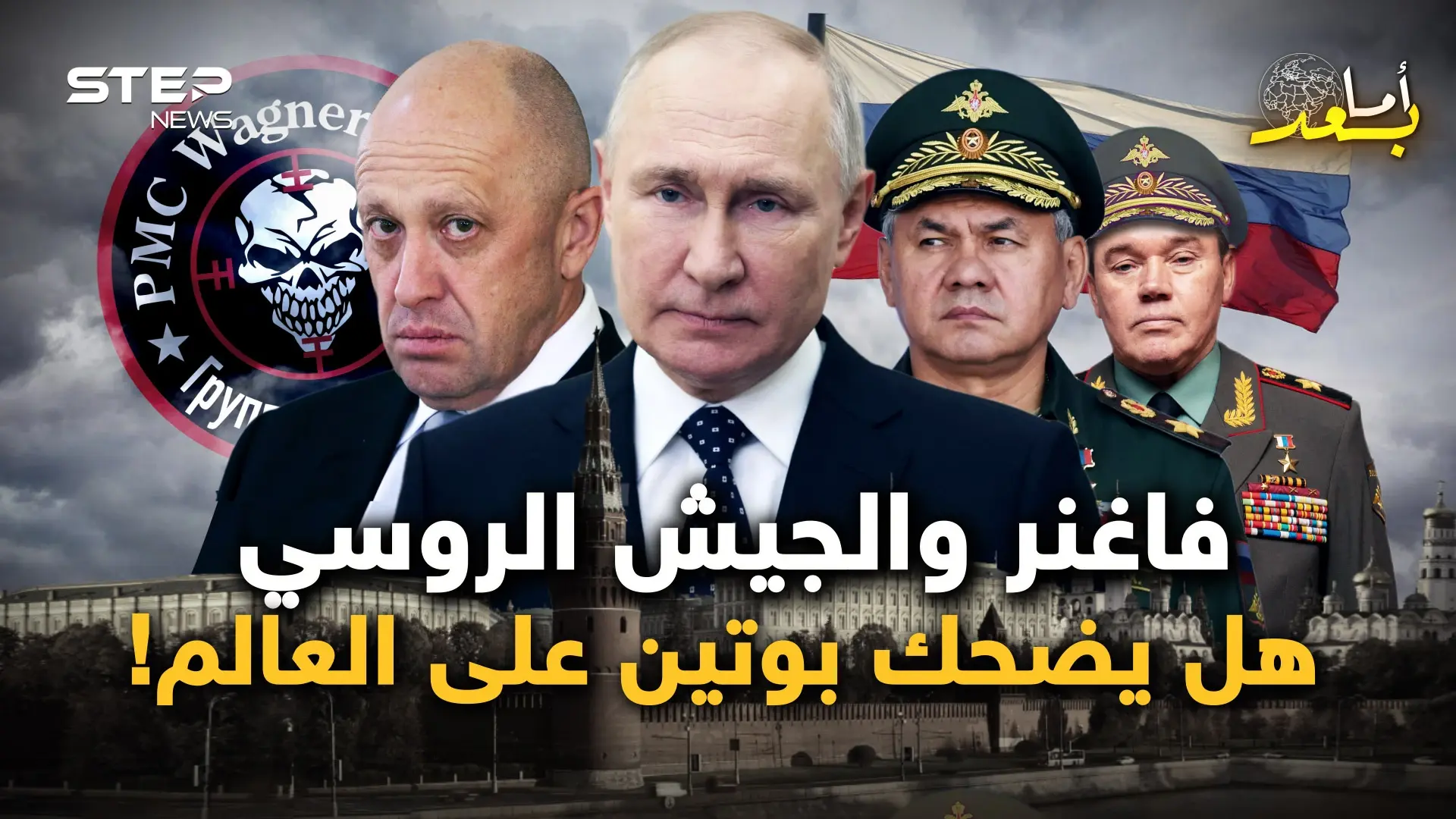 خلاف وصل حد الشتائم بين فاغنر الروسية والجيش الروسي.. مسرحية بوتين واستعدوا للمفاجأة: فيديوغراف