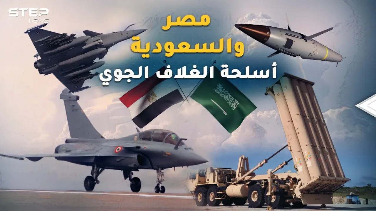 تفاصيل صفقتي رافال لمصر وثاد للسعودية..أسلحة مدمرة تتجاوز الغلاف الجوي: فيديوغراف مصر