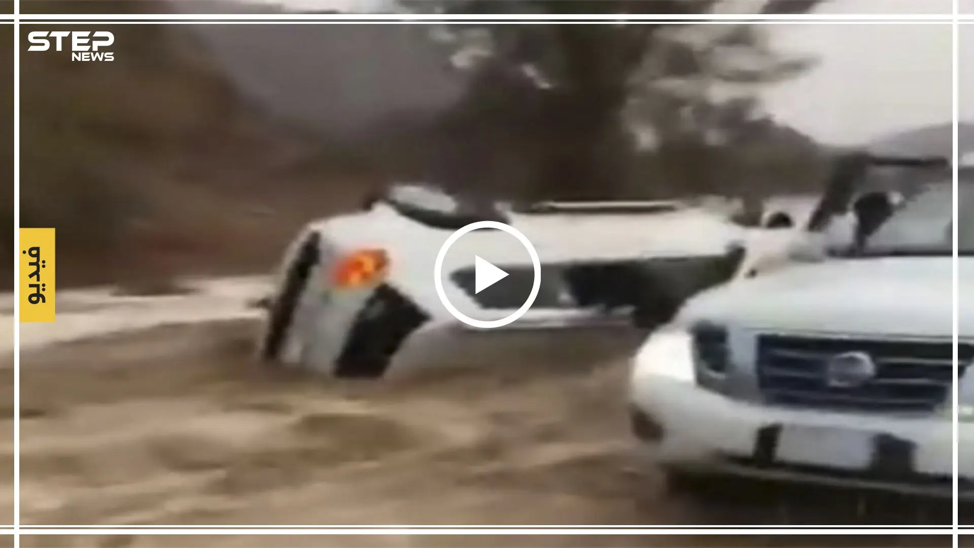 شابان في حائل بالسعودية ينقذان عائلة جرفت السيول سيارتهم "فيديو": حائل بالسعودية