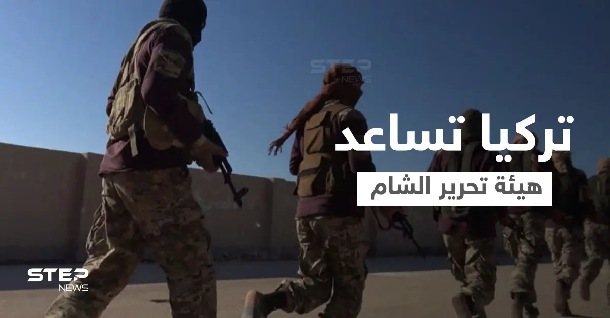المخابرات التركية تلقي القبض على قادة من "الشيشان" وتحرير الشام تواصل معاركها شمال اللاذقية: المخابرات التركية