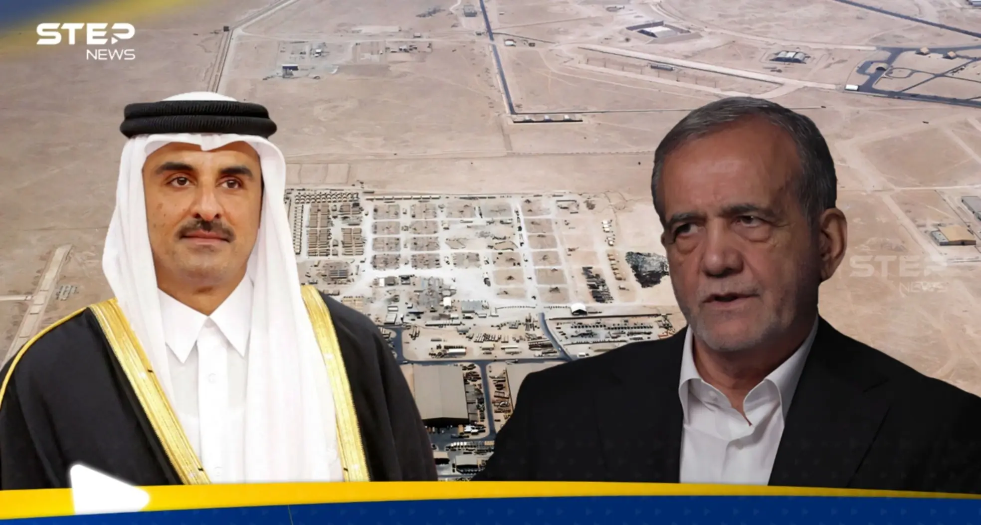 الرئيس الإيراني يكشف لأمير قطر سبب مهاجمة قاعدة "العديد" الأمريكية: أمير قطر