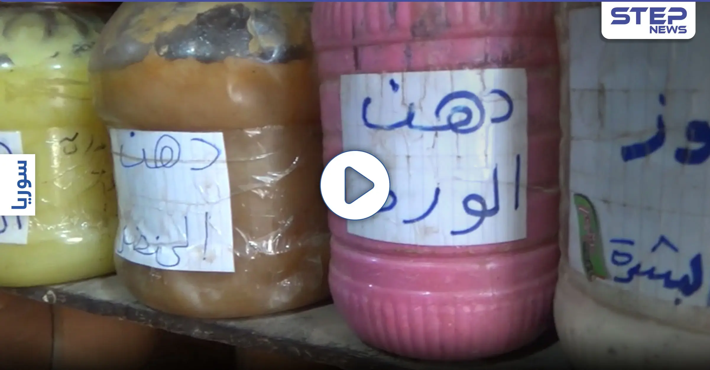 بالفيديو|| لشح الخدمات الصحية.. أساليب من الزمن القديم يتبعها سكان مدينة تدمر للتجميل والمعالجة: حمص