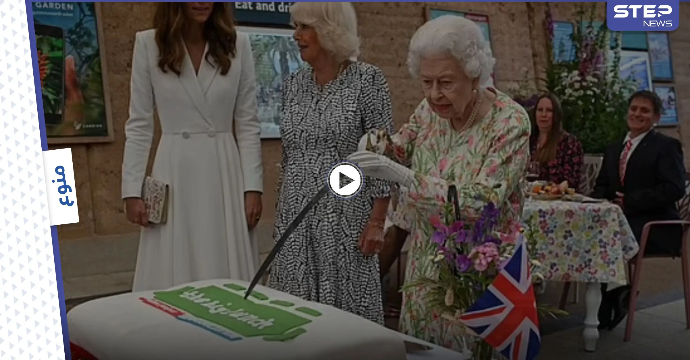 بالفيديو|| بحضور نساء القصر الثلاث.. الملكة إليزابيث تصر على قطع الحلوى بالسيف وتثير موجة من الضحك: الملكة إليزابيث