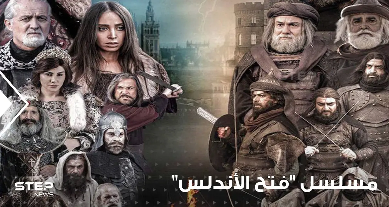 مسلسل فتح الأندلس ... أثار ضجة في المغرب  حتى وصل البرلمان بسبب مصداقية أحداثه: افلام ومسلسلات